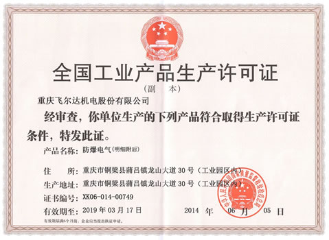 生產許可證（副本）